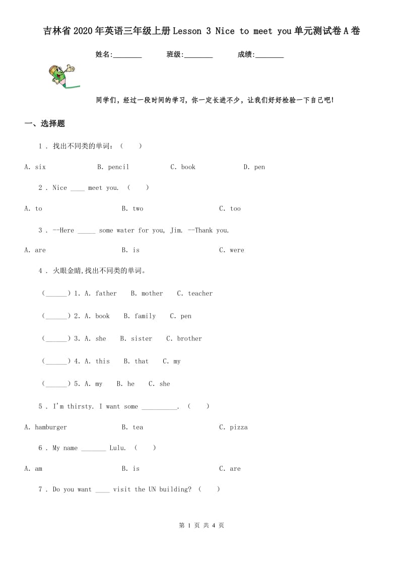 吉林省2020年英语三年级上册Lesson 3 Nice to meet you单元测试卷A卷_第1页