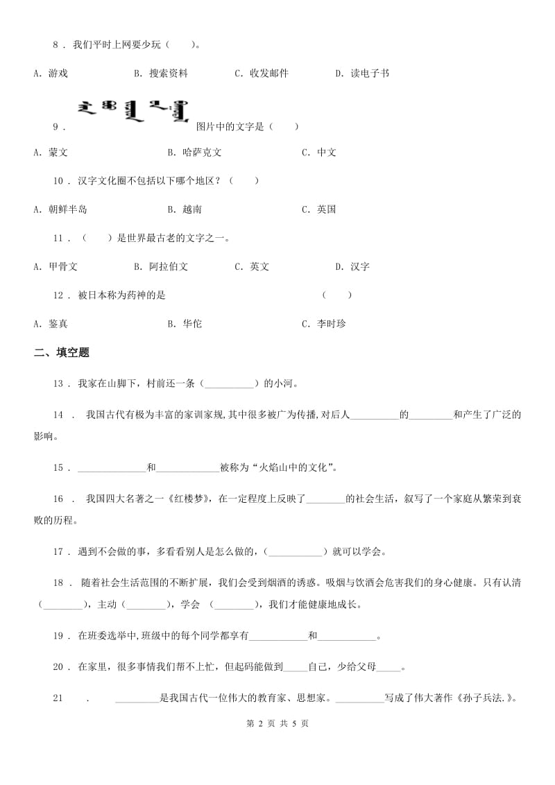 合肥市五年级上册期末复习道德与法治试题1_第2页