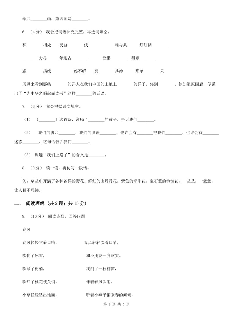 人教统编版一年级上学期语文课文第6课《比尾巴》同步练习（I）卷_第2页