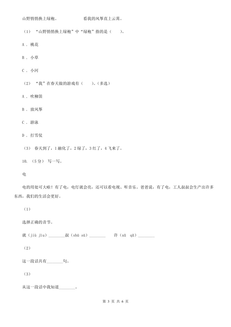 人教统编版一年级上学期语文课文第6课《比尾巴》同步练习（I）卷_第3页