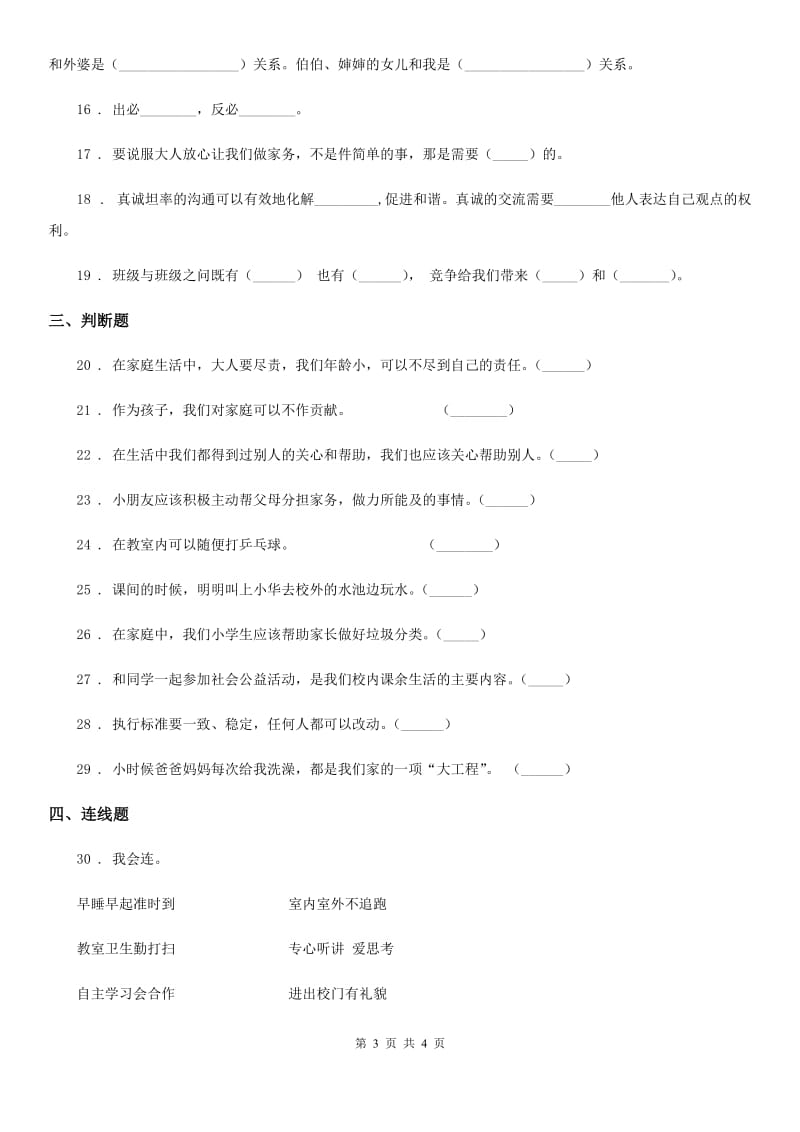 合肥市2020届四年级上册期中测试道德与法治试卷（1--2单元）（I）卷_第3页