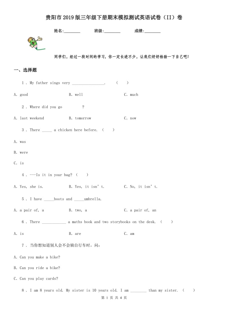 贵阳市2019版三年级下册期末模拟测试英语试卷（II）卷_第1页