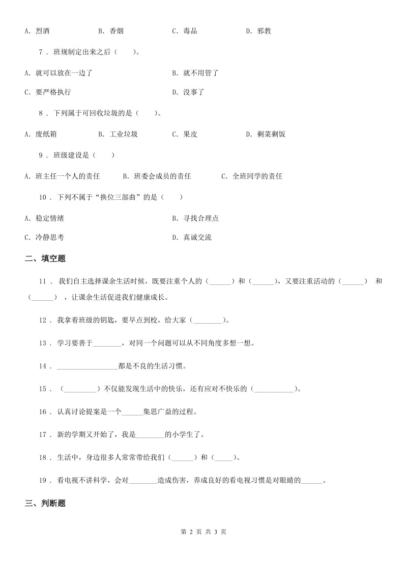 2019版五年级上册期中测试道德与法治试卷（一）D卷_第2页