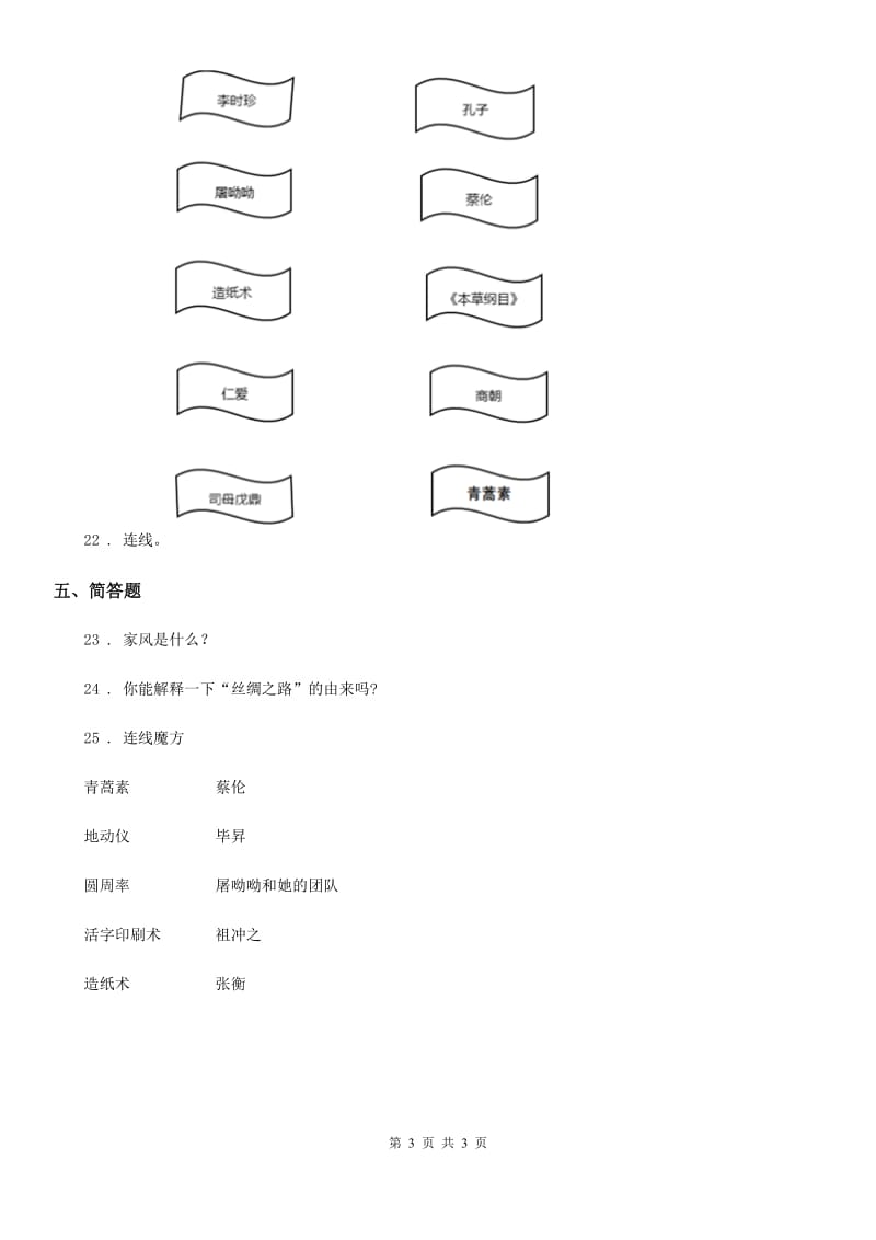 合肥市2019-2020学年五年级上册第四单元 骄人祖先 灿烂文化 10 传统美德 源远流长（I）卷（模拟）_第3页