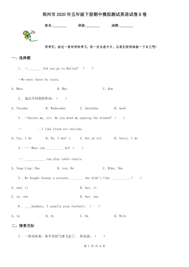 郑州市2020年五年级下册期中模拟测试英语试卷B卷_第1页
