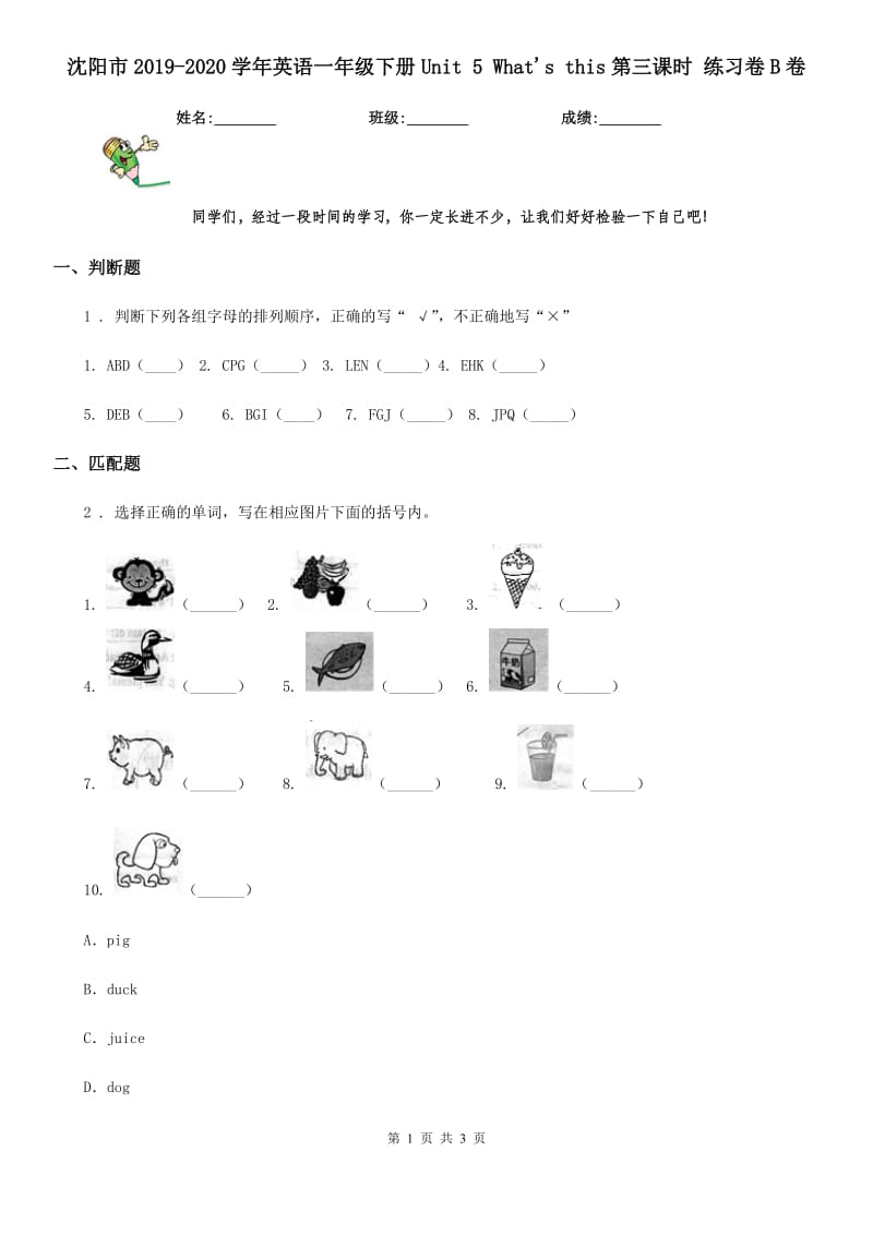 沈阳市2019-2020学年英语一年级下册Unit 5 What's this第三课时 练习卷B卷_第1页