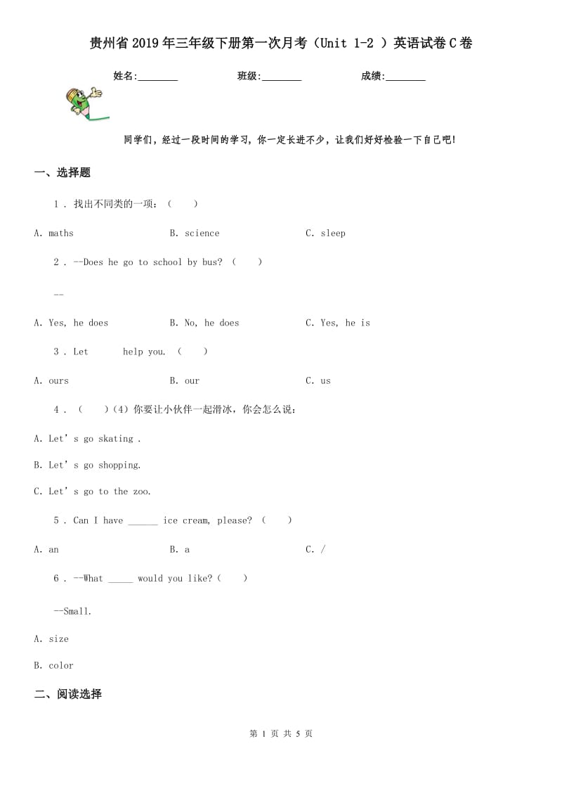 贵州省2019年三年级下册第一次月考（Unit 1-2 ）英语试卷C卷_第1页