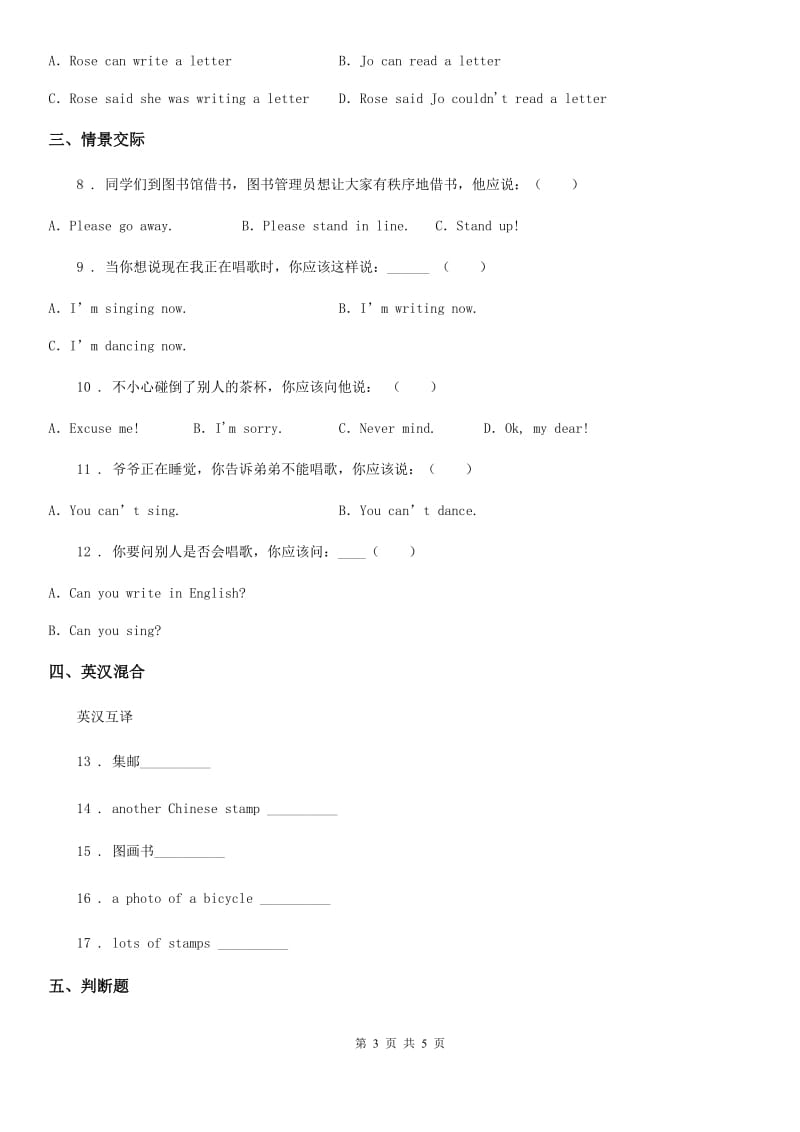 贵州省2019年三年级下册第一次月考（Unit 1-2 ）英语试卷C卷_第3页