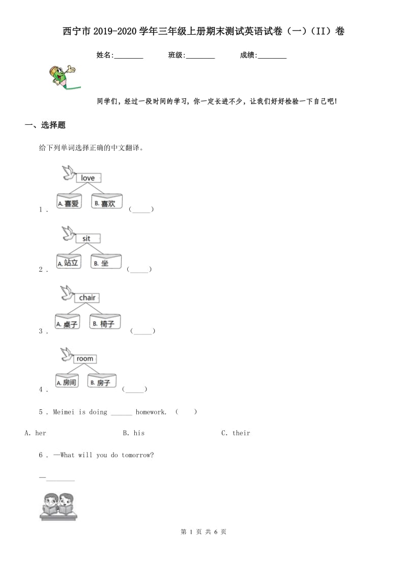 西宁市2019-2020学年三年级上册期末测试英语试卷（一）（II）卷_第1页