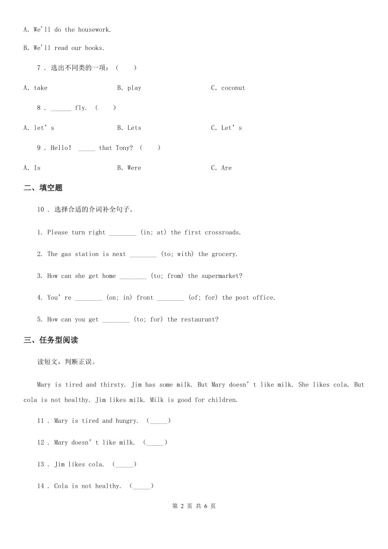 西宁市2019-2020学年三年级上册期末测试英语试卷（一）（II）卷_第2页