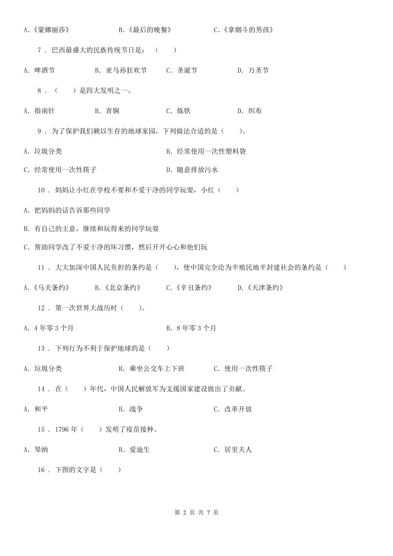 道德与法制2019-2020学年六年级下册期末模拟复习品德试卷C卷_第2页