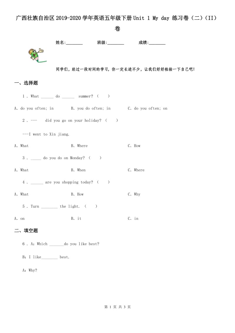 广西壮族自治区2019-2020学年英语五年级下册Unit 1 My day 练习卷（二）（II）卷_第1页