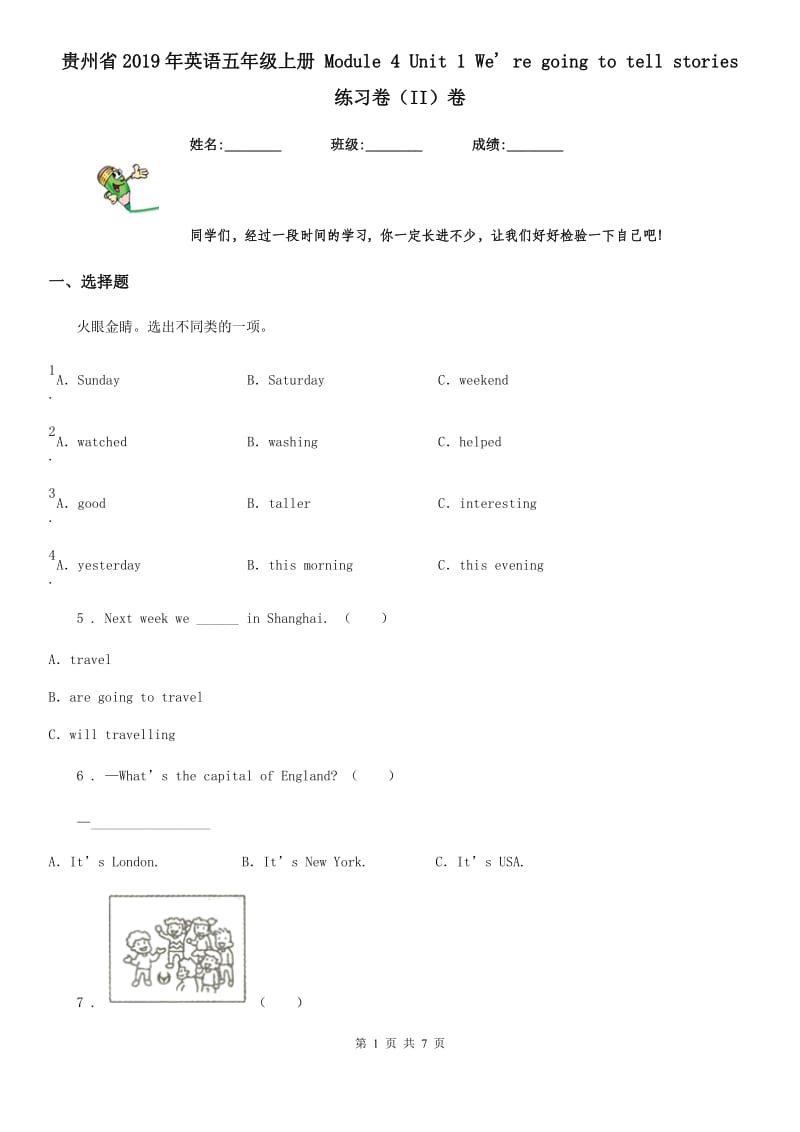 贵州省2019年英语五年级上册 Module 4 Unit 1 We' re going to tell stories 练习卷（II）卷_第1页