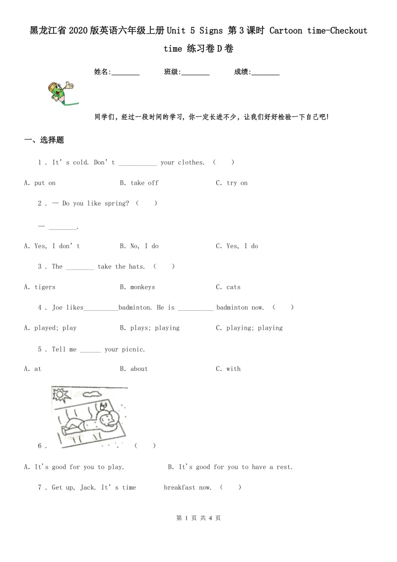 黑龙江省2020版英语六年级上册Unit 5 Signs 第3课时 Cartoon time-Checkout time 练习卷D卷_第1页