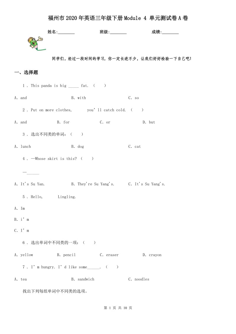 福州市2020年英语三年级下册Module 4 单元测试卷A卷_第1页