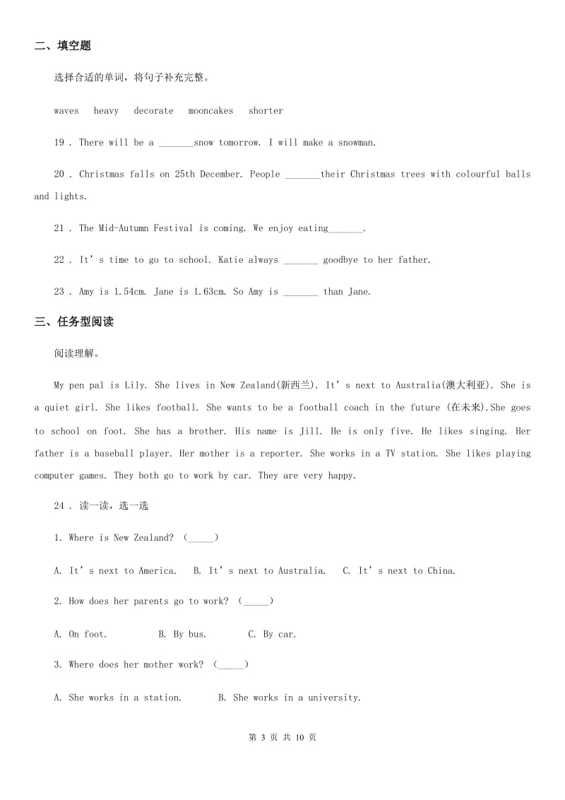 福州市2020年英语三年级下册Module 4 单元测试卷A卷_第3页