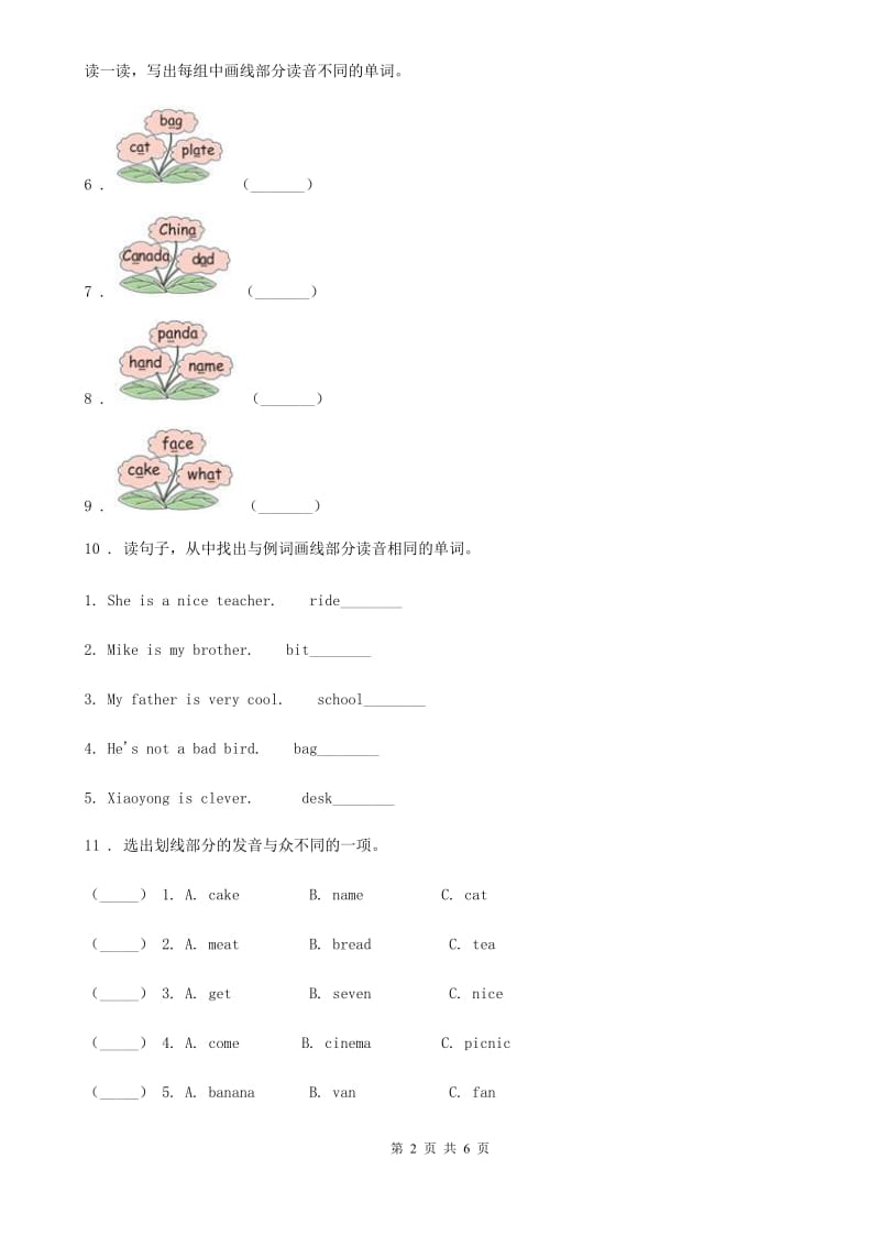 山西省2019版英语六年级下册小升初专项训练：语音（一）（I）卷_第2页