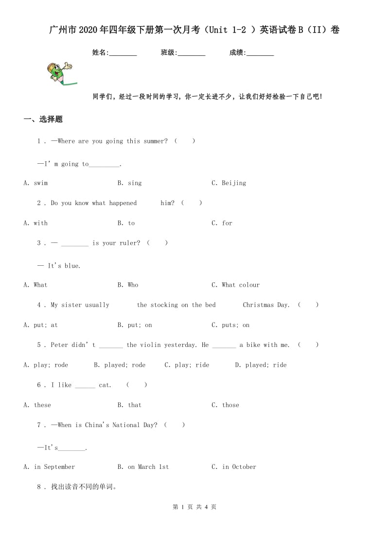 广州市2020年四年级下册第一次月考（Unit 1-2 ）英语试卷B（II）卷_第1页