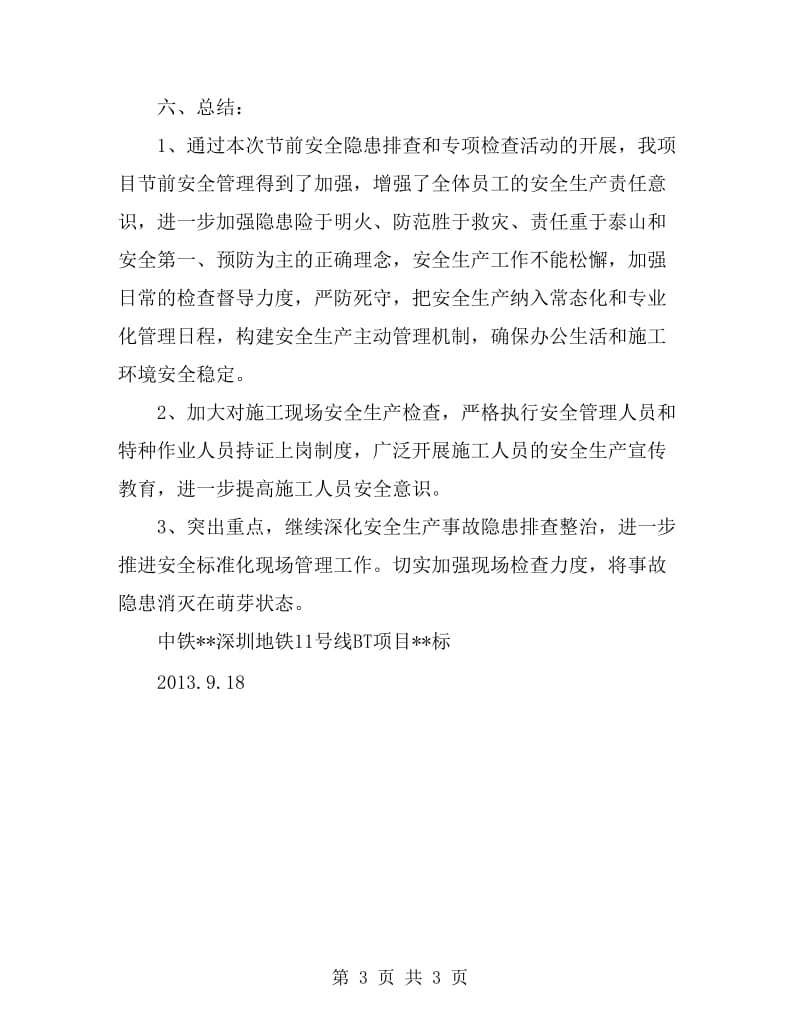 中秋节节前安全大检查总结_第3页