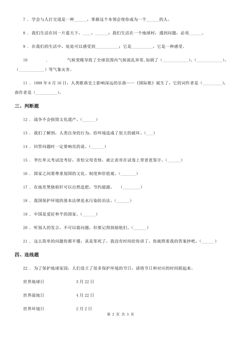 合肥市2019-2020年六年级下册期末考试品德试卷D卷_第2页