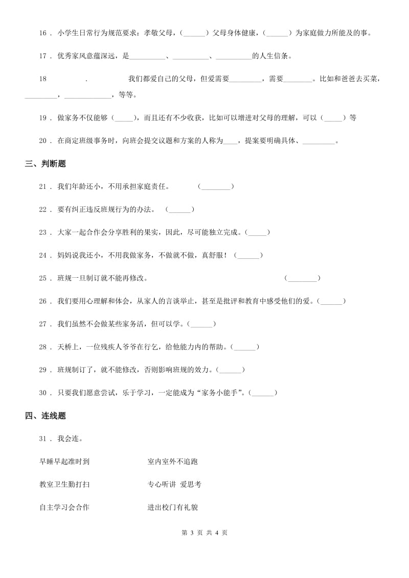 四年级上册期中测试道德与法治试卷（1--2单元）_第3页