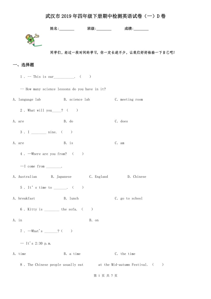 武汉市2019年四年级下册期中检测英语试卷（一）D卷_第1页