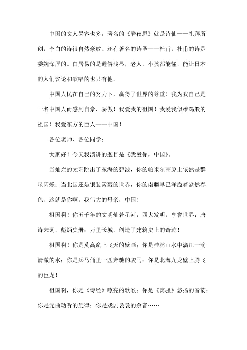 我爱中国演讲稿3篇_第2页