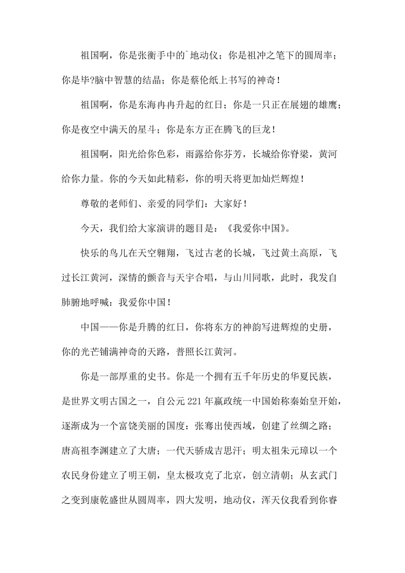 我爱中国演讲稿3篇_第3页