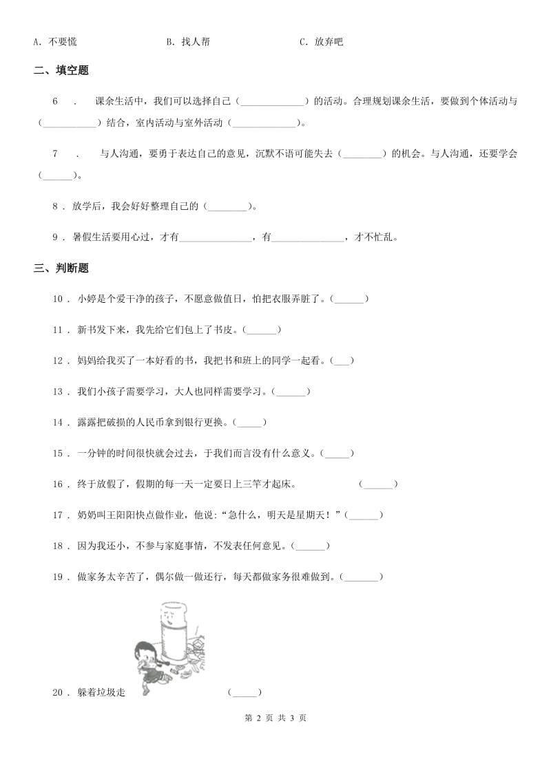 道德与法制2020年五年级上册1 自主选择课余生活练习卷C卷_第2页