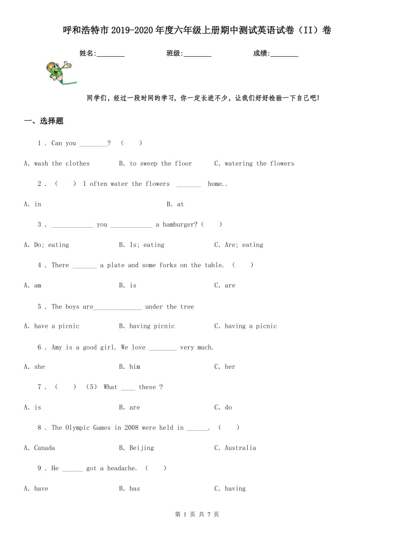 呼和浩特市2019-2020年度六年级上册期中测试英语试卷（II）卷_第1页