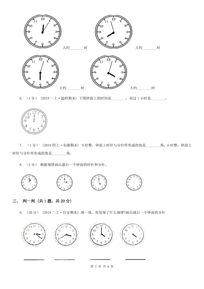 小学数学人教版一年级上册7 认识钟表B卷_第2页