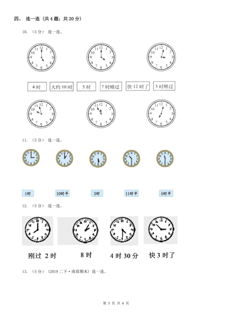 小学数学人教版一年级上册7 认识钟表B卷_第3页