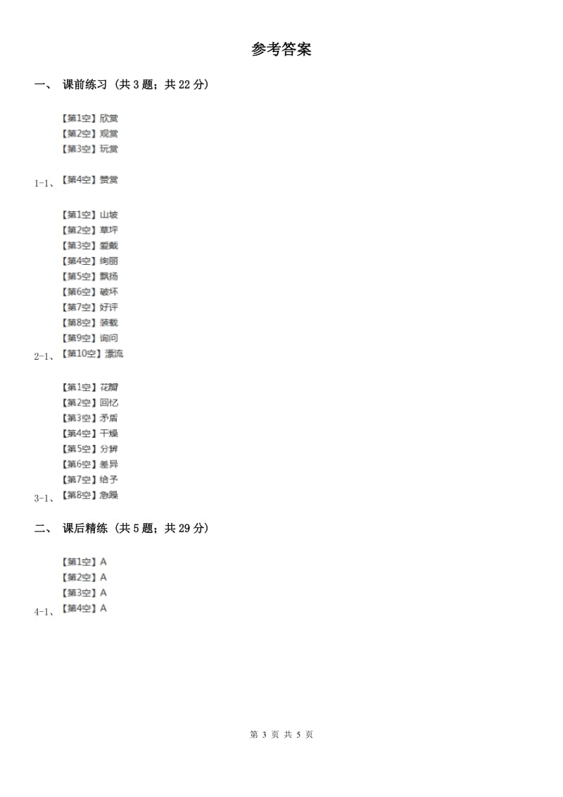 部编版2019-2020学年二年级下册语文课文6青蛙卖泥塘同步练习（I）卷_第3页