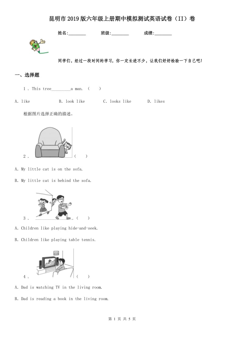 昆明市2019版六年级上册期中模拟测试英语试卷（II）卷_第1页