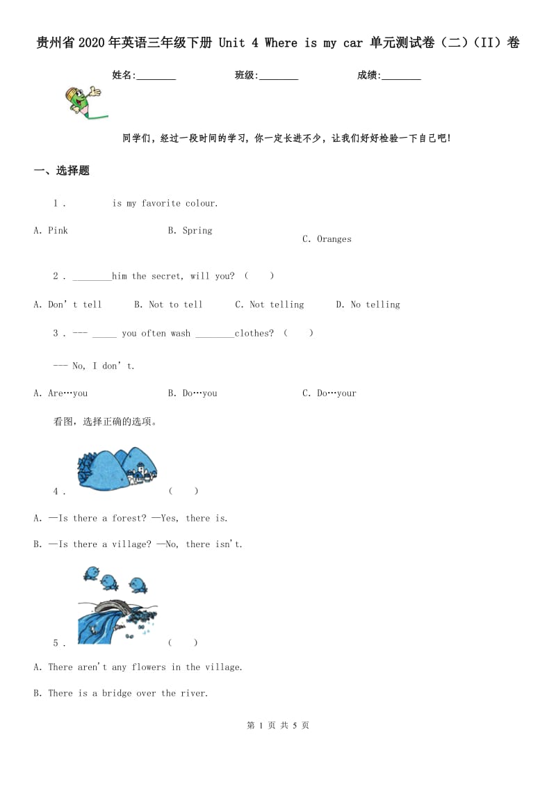 贵州省2020年英语三年级下册 Unit 4 Where is my car 单元测试卷（二）（II）卷_第1页