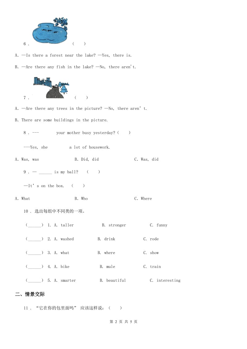 贵州省2020年英语三年级下册 Unit 4 Where is my car 单元测试卷（二）（II）卷_第2页