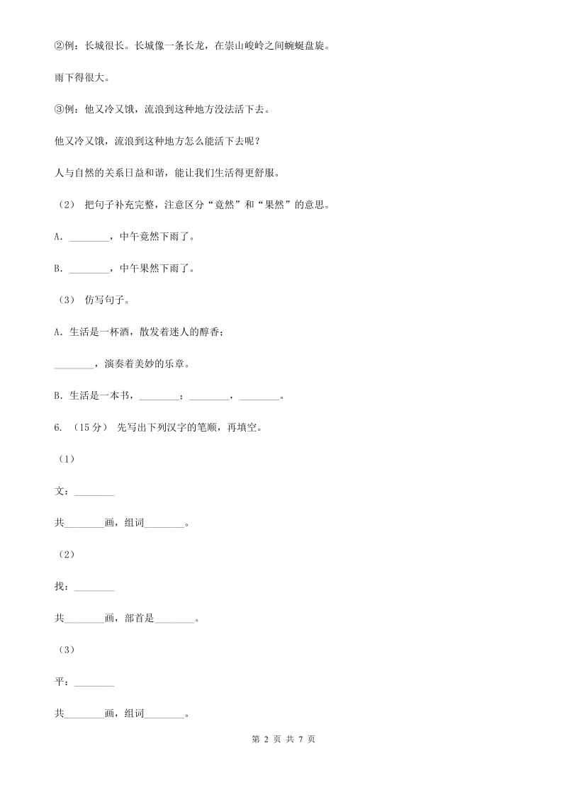 部编版小学语文一年级下册课文5.15 文具的家同步练习B卷_第2页