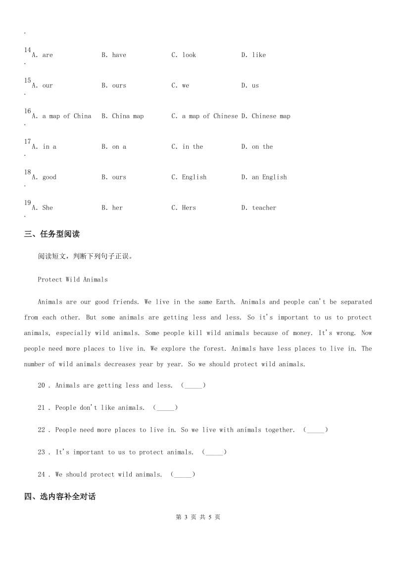 青海省2020年（春秋版）六年级下册名校小升初冲刺训练英语试卷（4）C卷_第3页