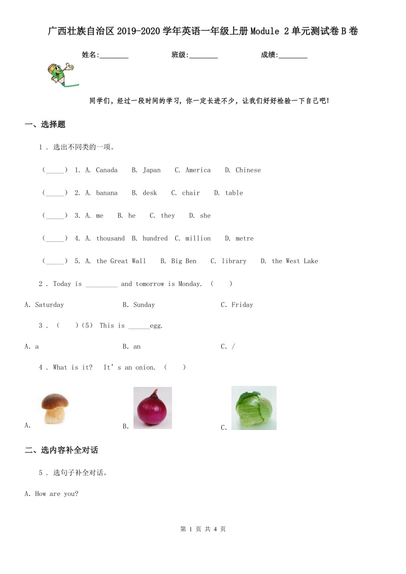 广西壮族自治区2019-2020学年英语一年级上册Module 2单元测试卷B卷_第1页