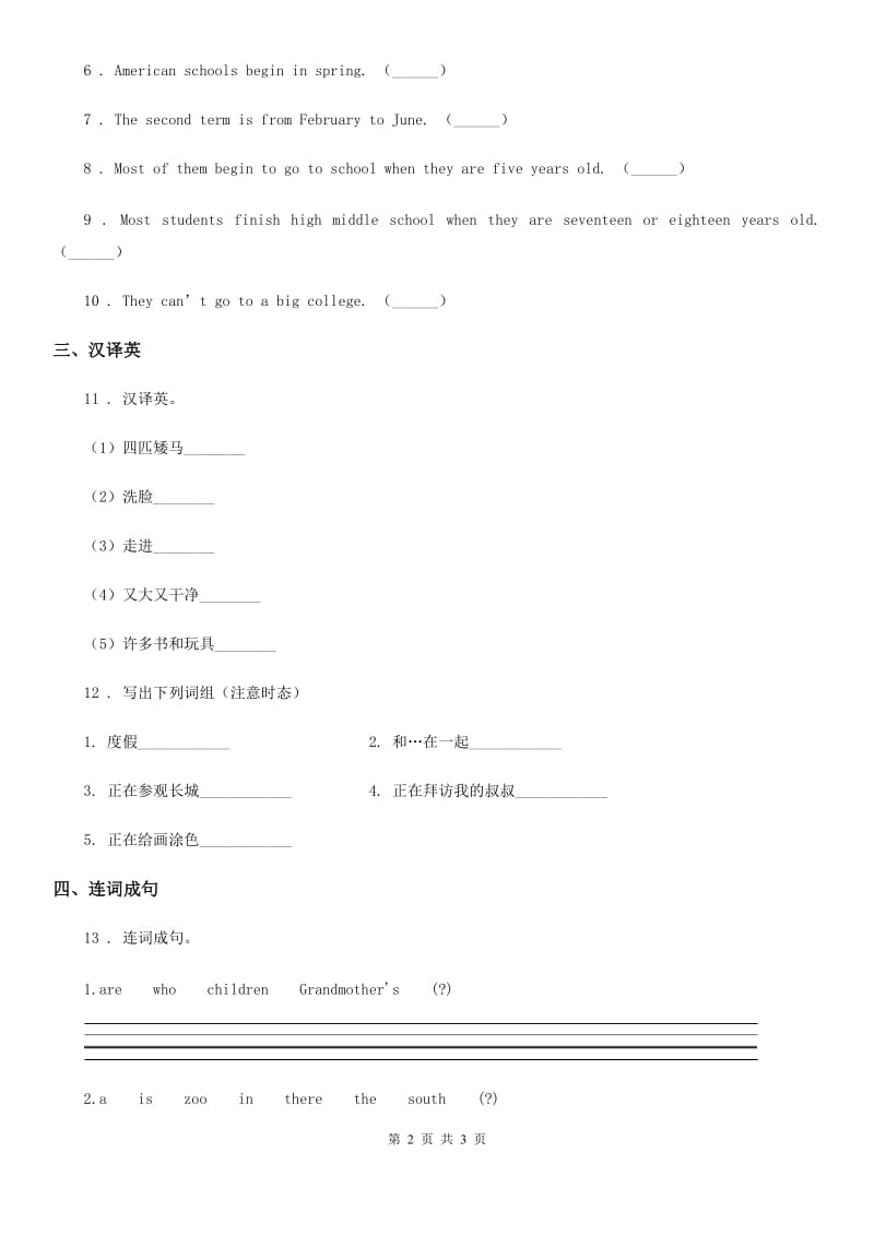 山东省2020年（春秋版）英语四年级下册Unit 6 Holidays 单元测试卷（II）卷_第2页