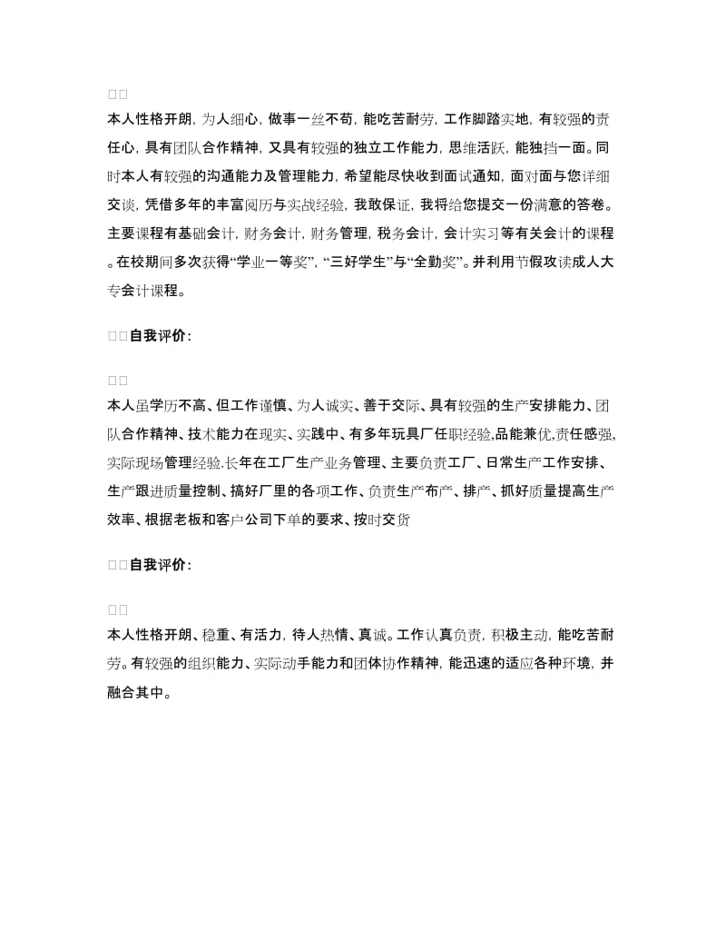 会计求职的自我评价_第2页