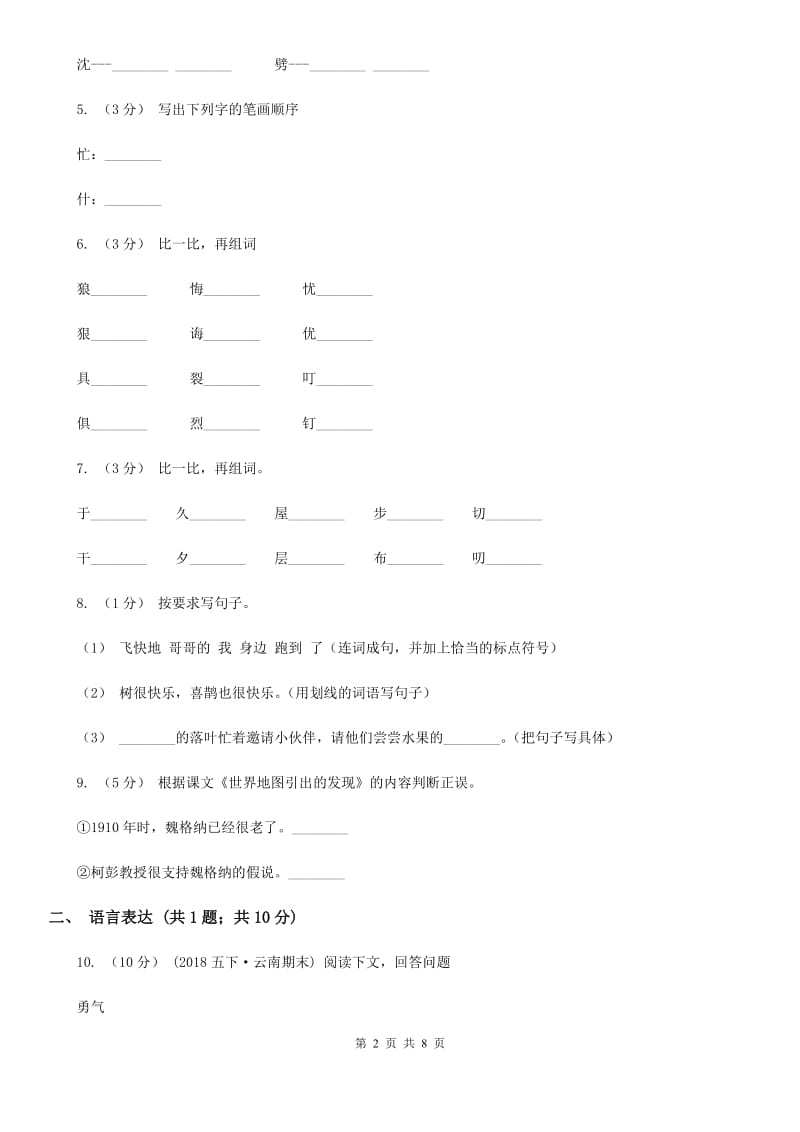 部编版小学语文一年级上册 课文2 第7课 青蛙写诗 同步练习C卷_第2页