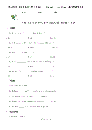 ?？谑?019版英語六年級上冊Unit 1 How can I get there_ 單元測試卷A卷