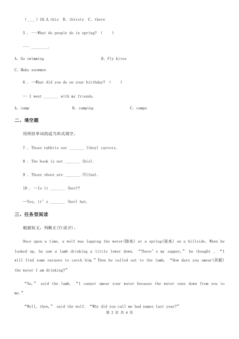 辽宁省2019版四年级下册期末测试英语试卷（II）卷_第2页