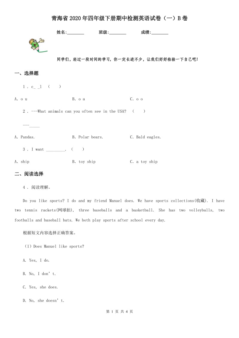 青海省2020年四年级下册期中检测英语试卷（一）B卷_第1页