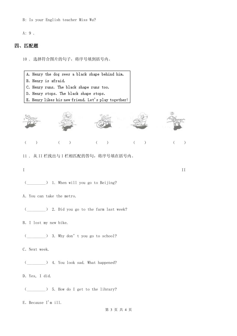 青海省2020年四年级下册期中检测英语试卷（一）B卷_第3页