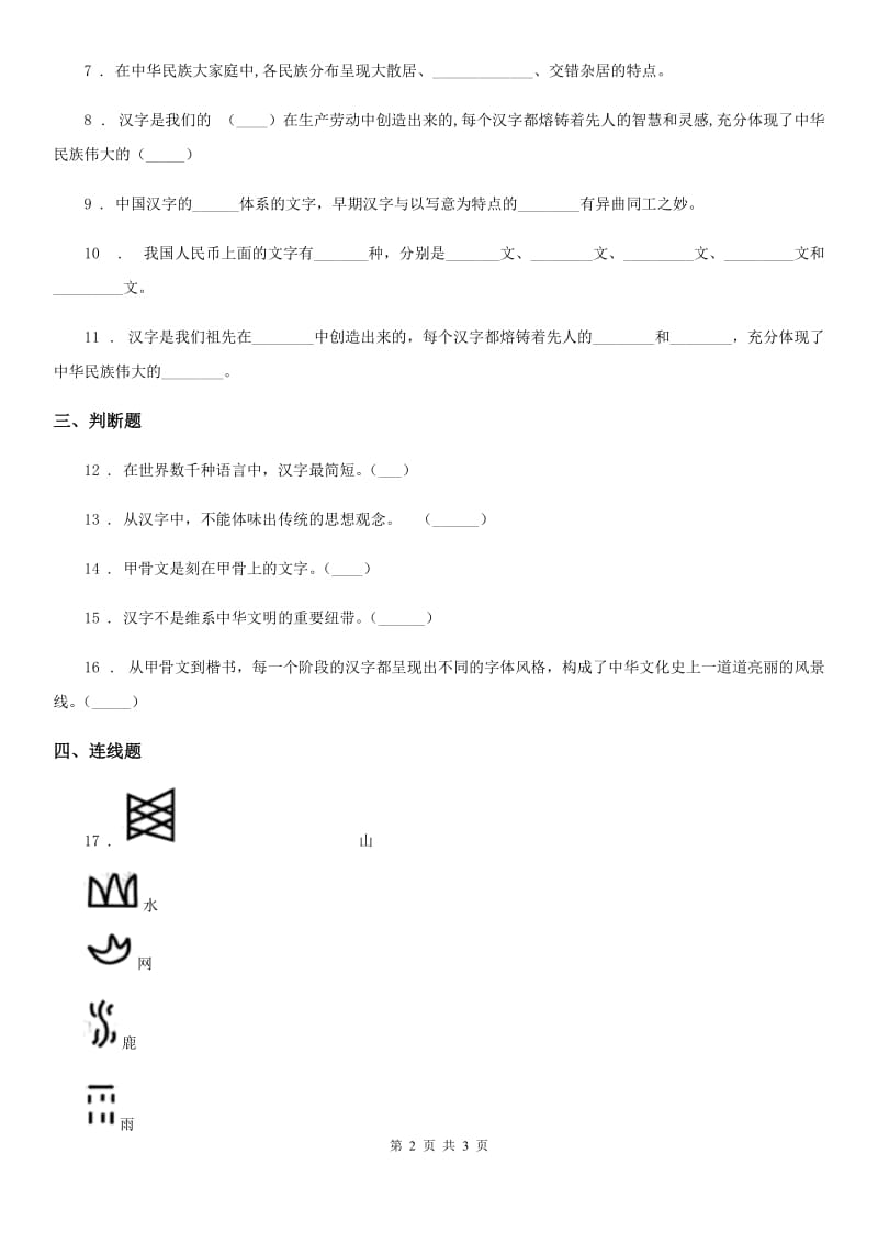 道德与法制2020年五年级上册8 美丽文字 民族瑰宝练习卷（I）卷（模拟）_第2页