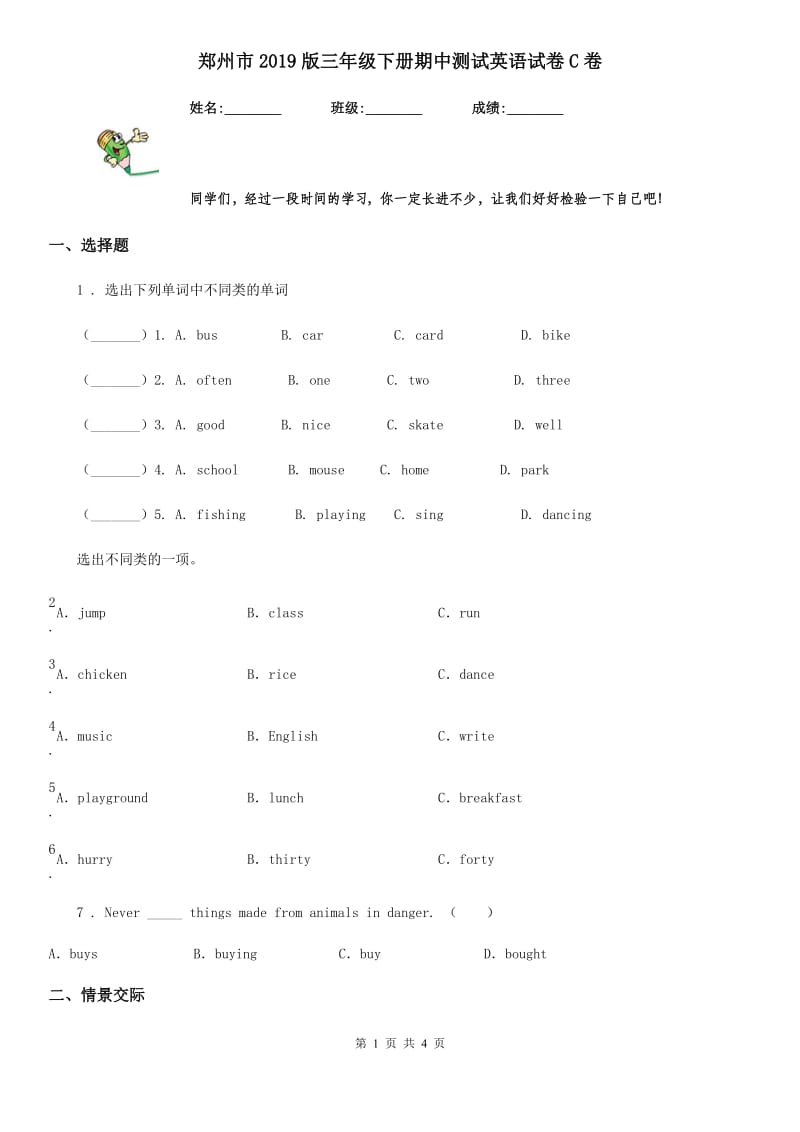 郑州市2019版三年级下册期中测试英语试卷C卷_第1页