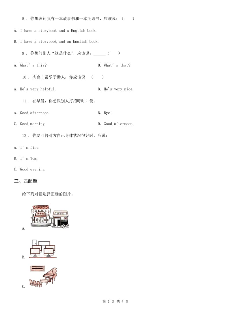 郑州市2019版三年级下册期中测试英语试卷C卷_第2页