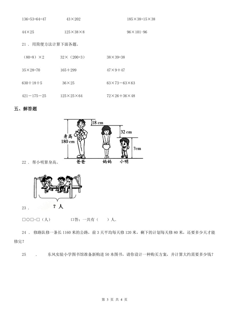 数学四年级下册第六单元《运算律》过关检测卷_第3页